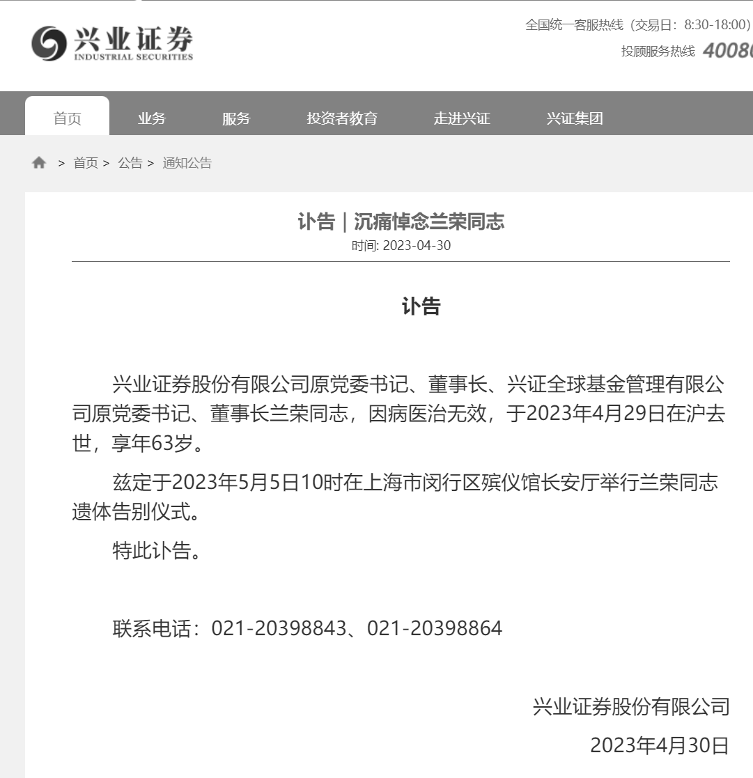 突发！580亿券商原董事长因病逝世，享年63岁！曾掌舵公司27年