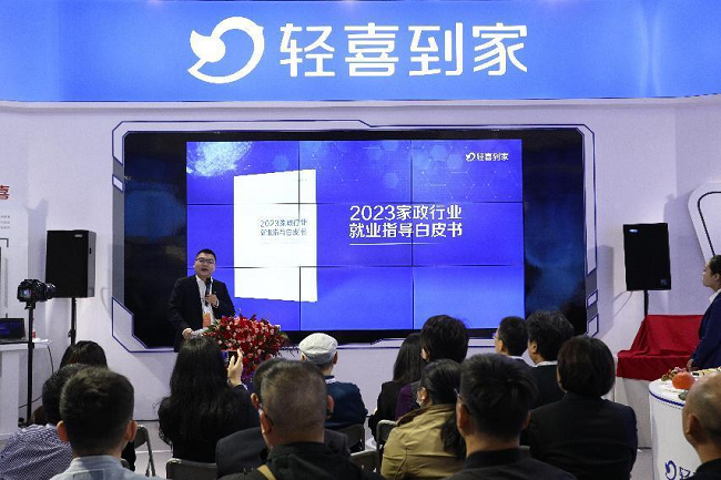 数字化、标准化、服务+，轻喜到家举行战略全面升级发布会 第4张