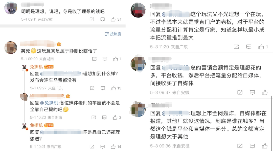 惊天回扣达50%！李想回应“砸钱营销”，竟无意间曝车圈营销乱象 第2张
