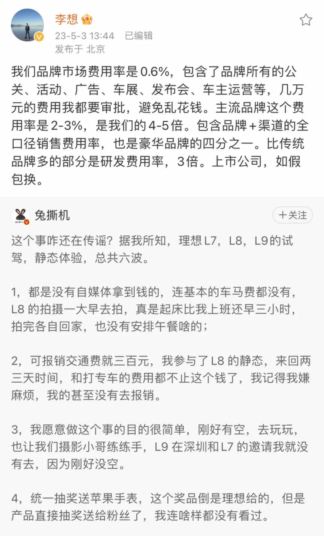 惊天回扣达50%！李想回应“砸钱营销”，竟无意间曝车圈营销乱象 第3张