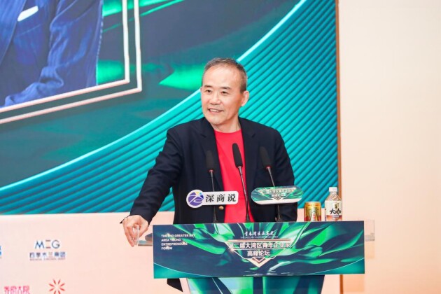 青春正高光，第二届大湾区青年企业家高峰论坛开幕 第2张