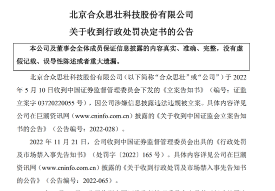 连续4年财务造假，涉专网通信，天价罚单来了！ 第2张