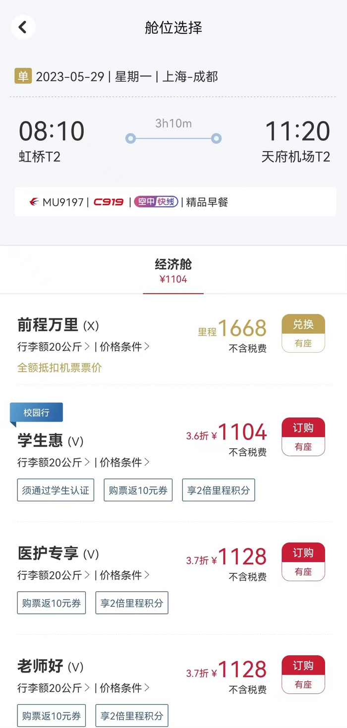 首个！919元起！国产大飞机C919商业航班机票开售
