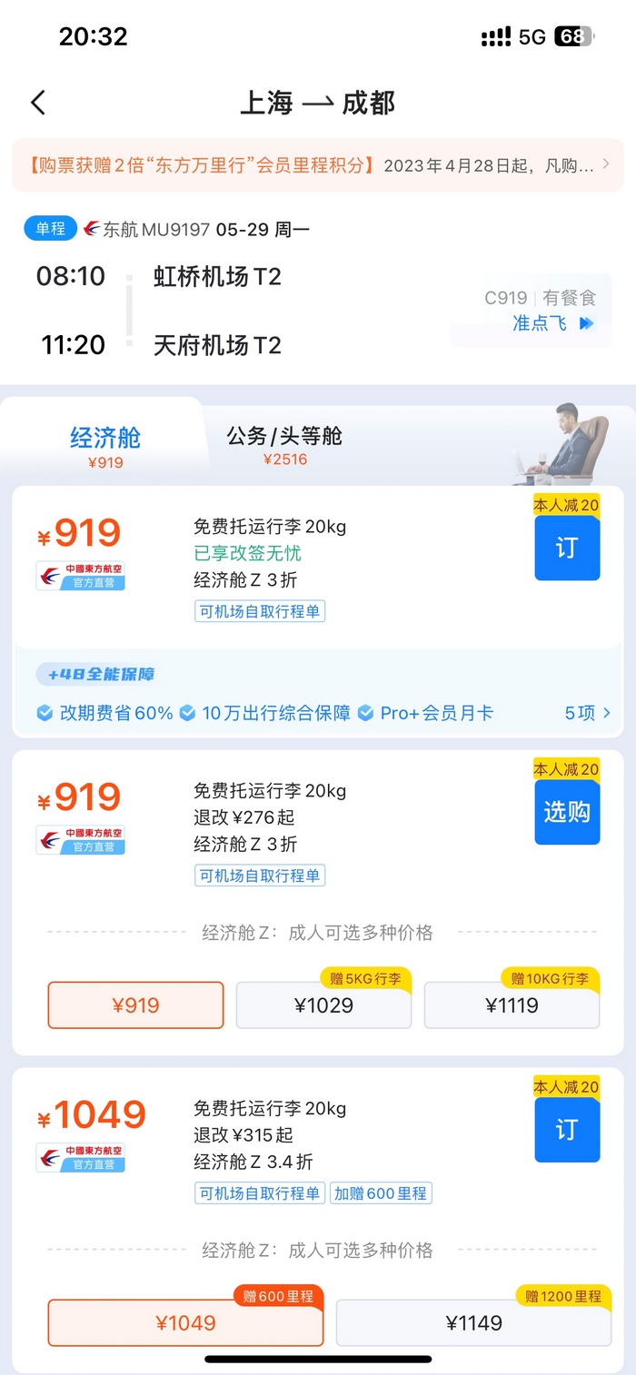 首个！919元起！国产大飞机C919商业航班机票开售 第2张
