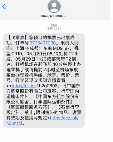 首个！919元起！国产大飞机C919商业航班机票开售 第3张
