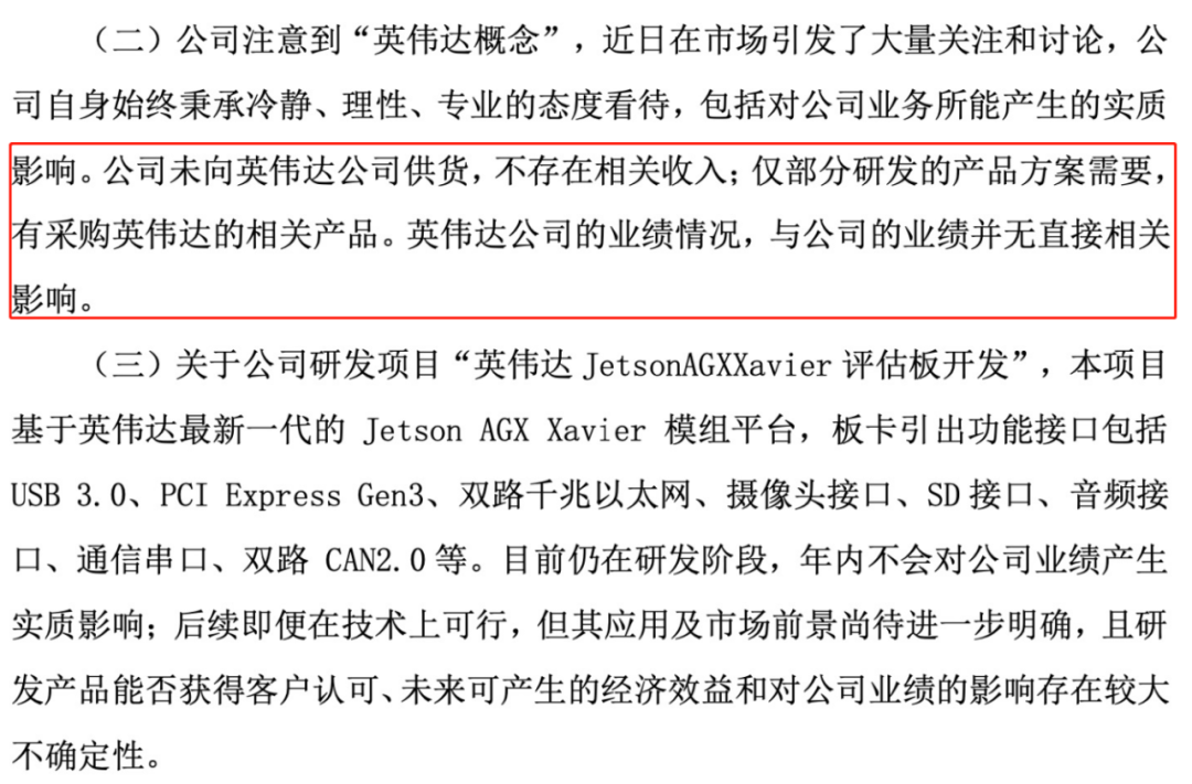 两个“20CM”涨停后，“英伟达概念股”澄清：未向英伟达供货 第3张