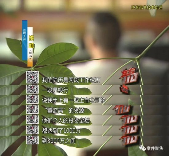 基金圈大骗局！夫妻入职300多家公司，每月工资超60万