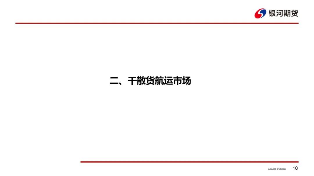 【航运周报】集运美西航线涨近2成，干散货发运依旧偏弱， 原油油轮运价下行、BDTI持续走弱 第11张