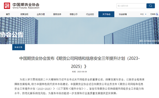 中期协重磅发布，事关网络信息安全！四大类21项任务曝光，这些要求年内完成