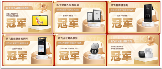 科大讯飞618战报：销售额同比增长125%，大模型掀起AI购物潮？ 第2张