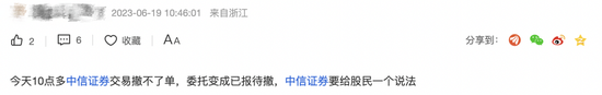 交易系统突发故障，有股民要求赔偿损失！中信证券：尚未有明确赔偿方案出台 第1张