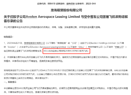 百亿A股公司，要买20架空客飞机，价值超400亿！ 第2张