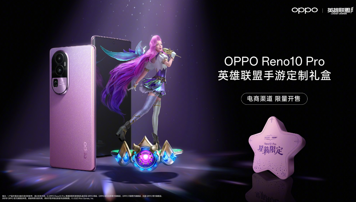 OPPO Reno10 Pro 手机推出《英雄联盟手游》萨勒芬妮定制礼盒，售价 3899 元