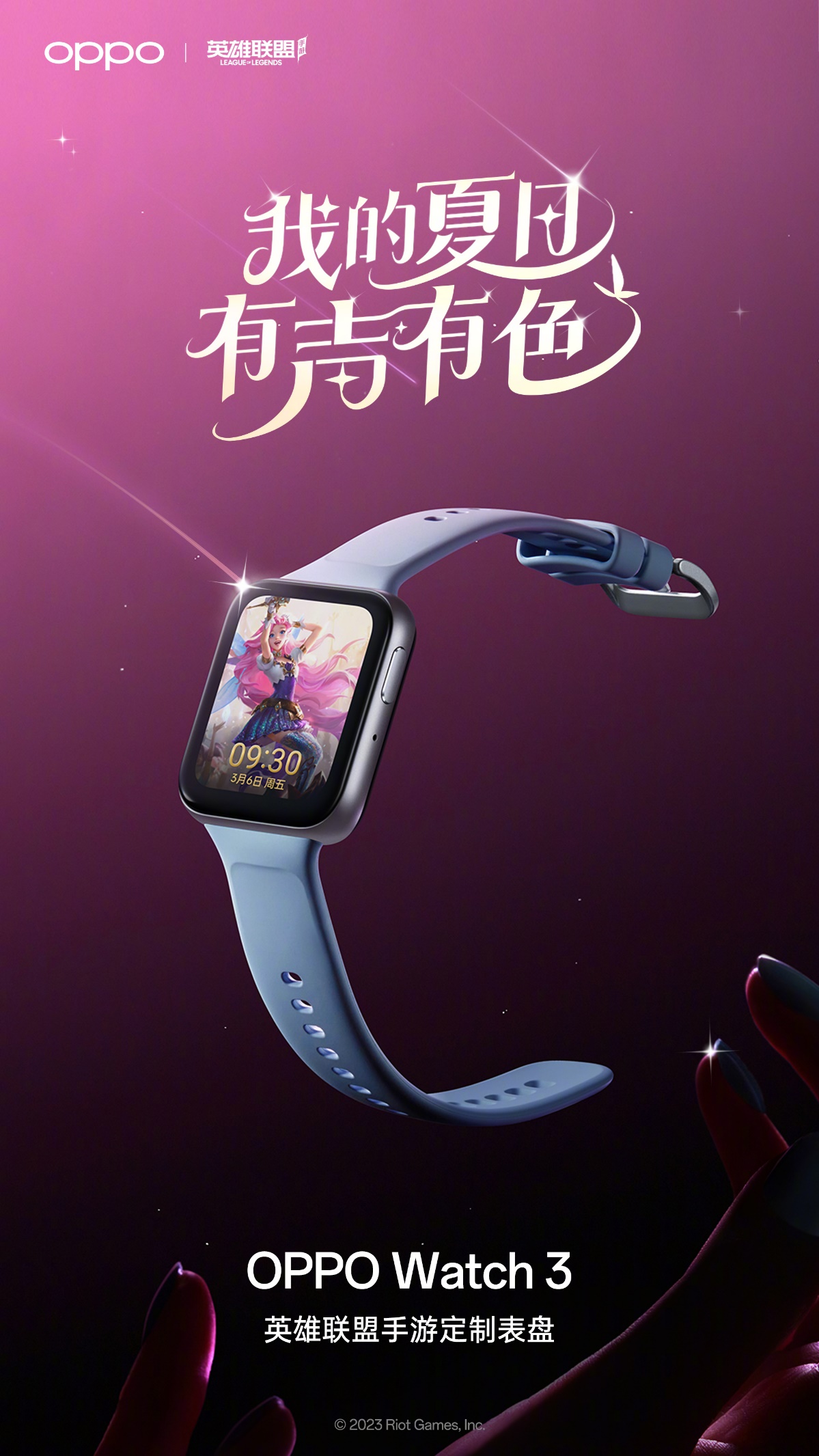 OPPO Reno10 Pro 手机推出《英雄联盟手游》萨勒芬妮定制礼盒，售价 3899 元 第3张