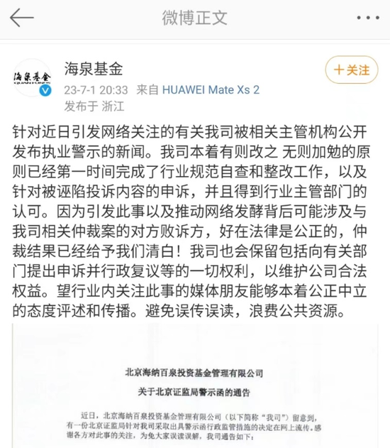 海泉基金突遭警示！胡海泉回应了