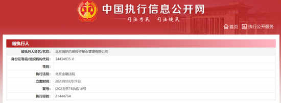 海泉基金突遭警示！胡海泉回应了 第3张