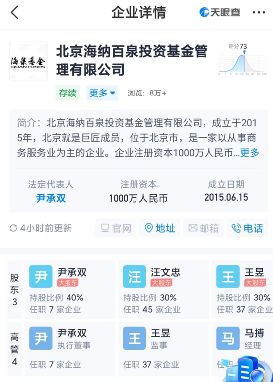 海泉基金突遭警示！胡海泉回应了 第6张