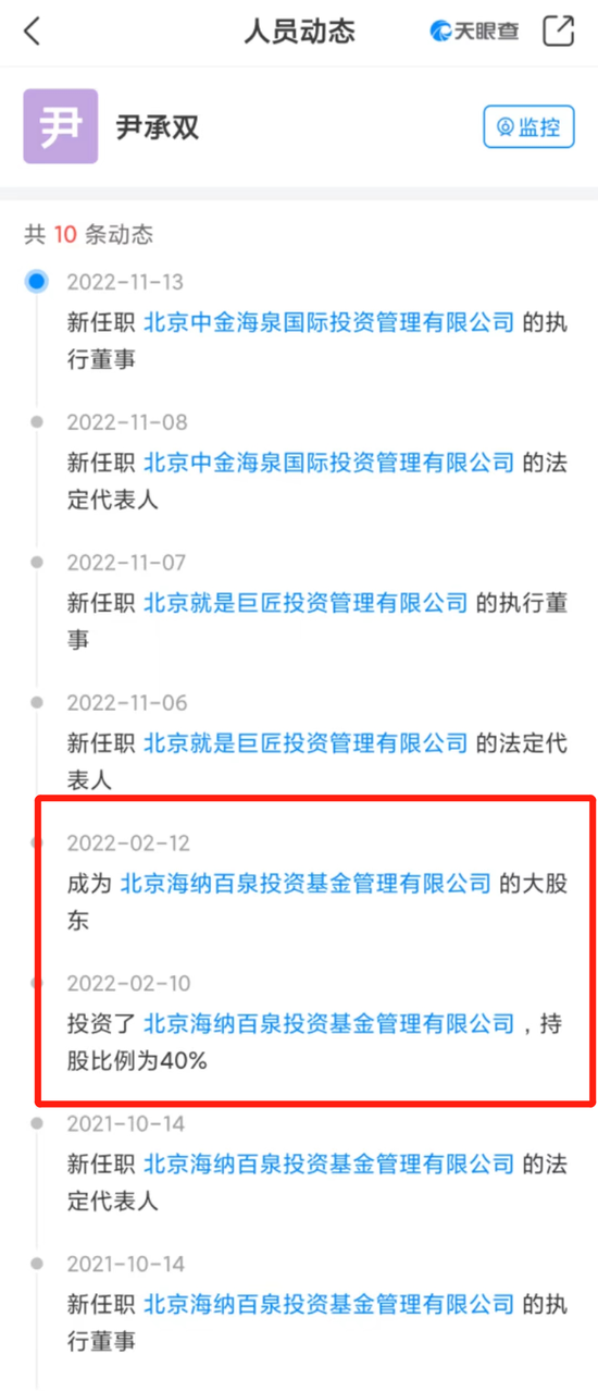 海泉基金突遭警示！胡海泉回应了 第7张