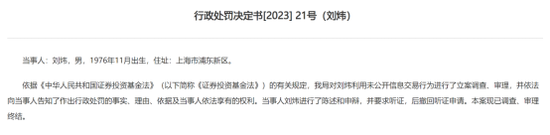 又有“老鼠仓”曝光！罚！