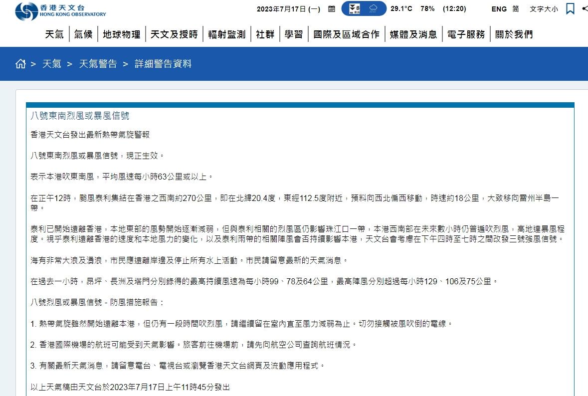 港交所：港股因台风全天休市，沪深股通暂停交易 第2张