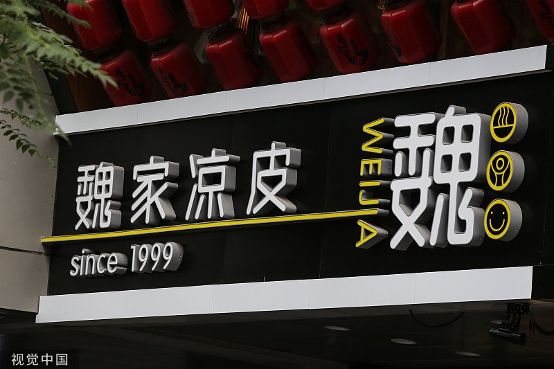 魏家凉皮高管“互殴”：以前叫人家“兄弟”，现在有“精神问题”