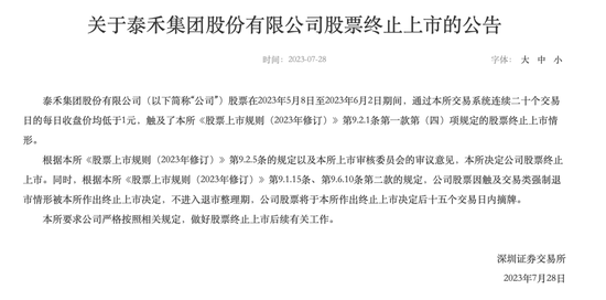股价仅剩4毛3，昔日千亿房企泰禾集团，被深交所终止上市！