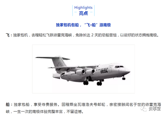 南极游、直升机飞行、禅修，为争夺高净值人群，这些机构拼了！ 第5张