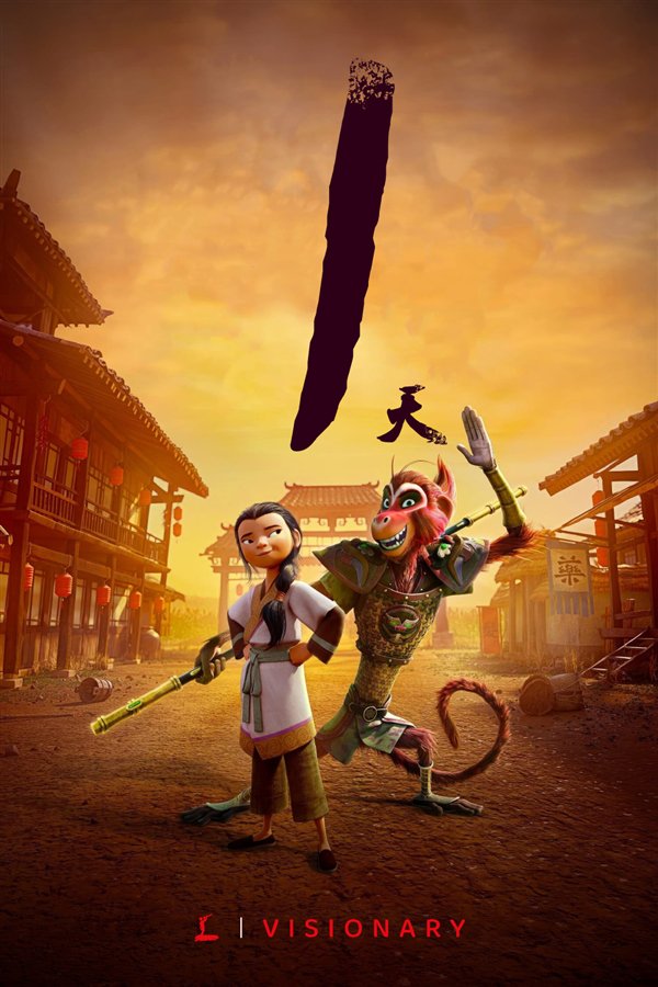 评分出炉！网飞版《美猴王》今日开播 猴子造型被吐槽像驴 周星驰就这水平？