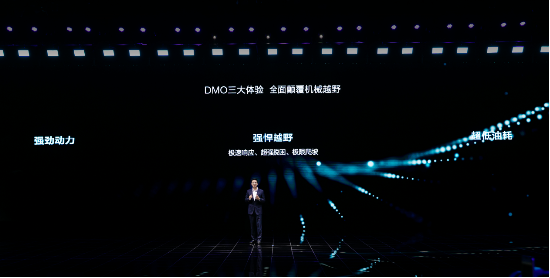 方程豹品牌及DMO技术平台正式发布，“583”硬派家族同步亮相 第5张