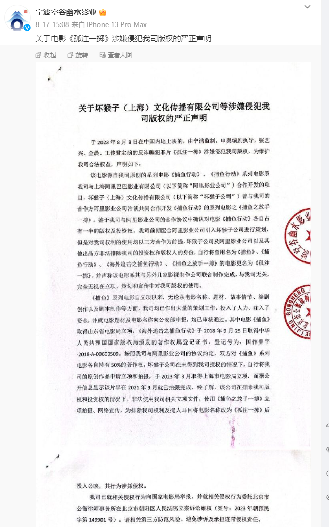 《孤注一掷》被指侵权，阿里影业回应：法庭见！片方：不实，立即道歉