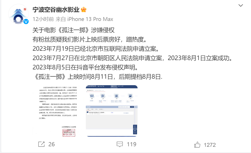 《孤注一掷》被指侵权，阿里影业回应：法庭见！片方：不实，立即道歉 第2张