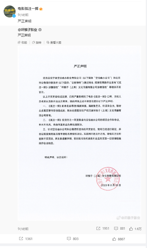 《孤注一掷》被指侵权，阿里影业回应：法庭见！片方：不实，立即道歉 第3张
