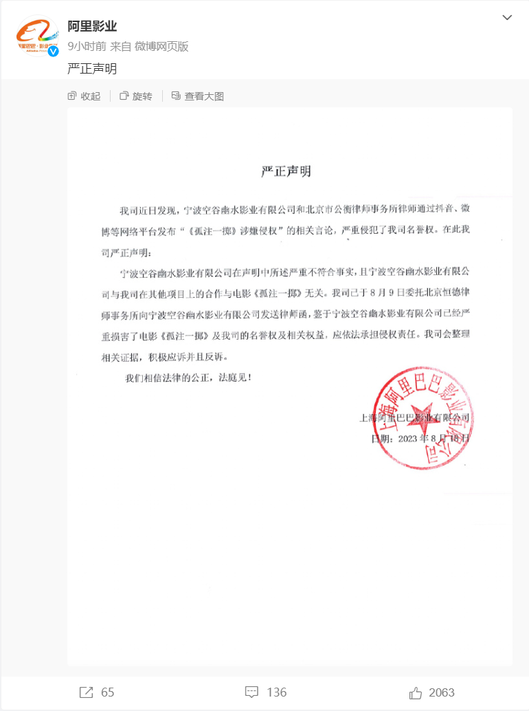 《孤注一掷》被指侵权，阿里影业回应：法庭见！片方：不实，立即道歉 第4张