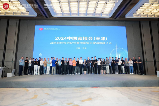 打造中国实木家具第一展！2024中国家博会（天津）战略合作签约仪式成功举行
