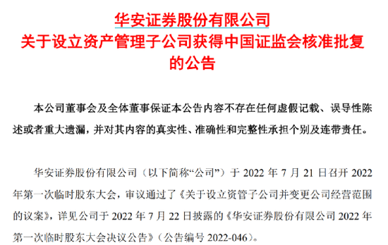 历史性时刻！两家券商同时官宣：获批！