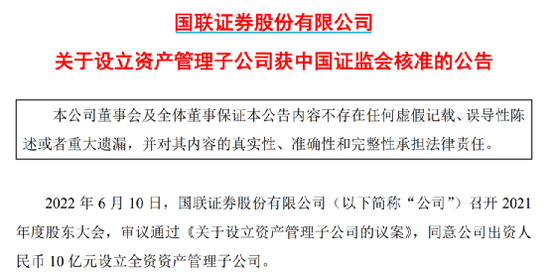 历史性时刻！两家券商同时官宣：获批！ 第3张
