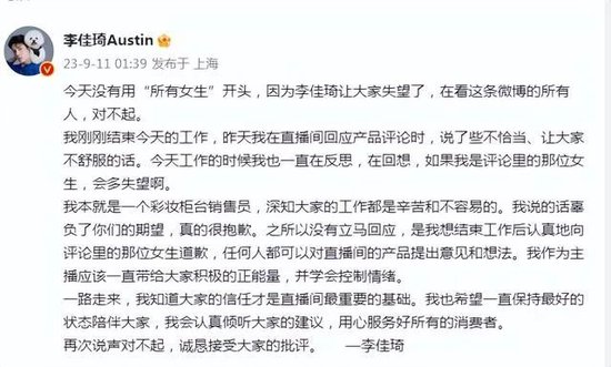 凌晨道歉！李佳琦无法共情打工人了？ 第2张