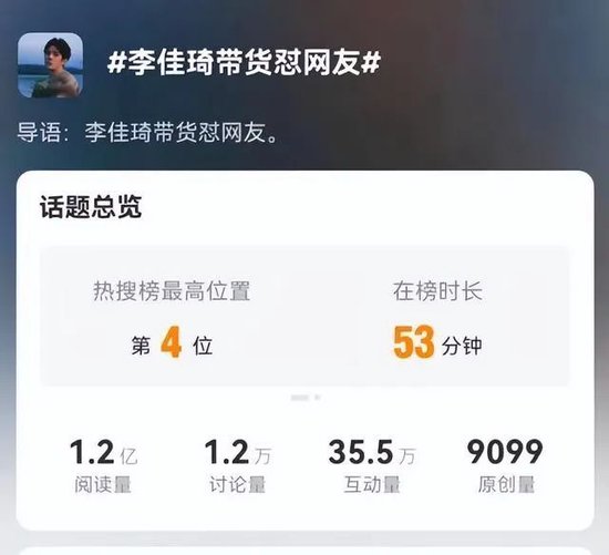 凌晨道歉！李佳琦无法共情打工人了？ 第3张