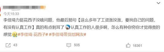凌晨道歉！李佳琦无法共情打工人了？ 第4张