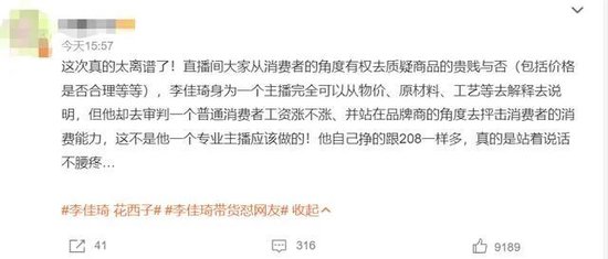 凌晨道歉！李佳琦无法共情打工人了？ 第5张