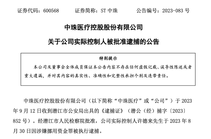 医疗+房地产概念股公告，实控人被执行逮捕！最新筹码集中股出炉，多只绩优筹码连续集中股股价深度回调