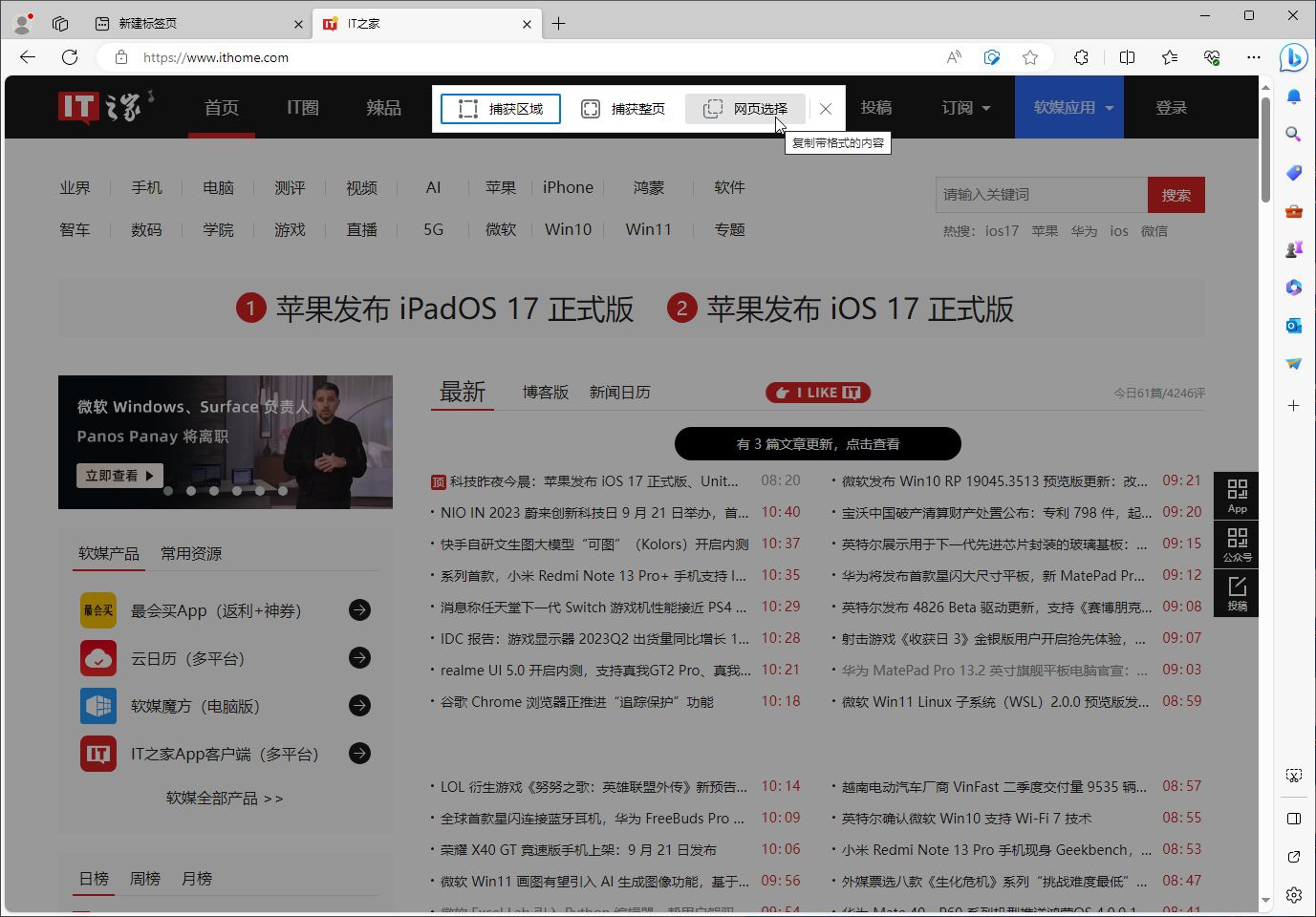 微软 Edge 浏览器移除“网页选择”功能，回应称使用率低、成本高