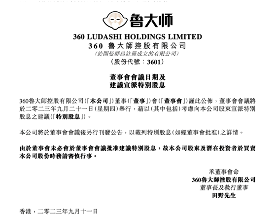 股民怒了！这家港股公司用"利好"掩护减持，说好的分红却没了 第2张