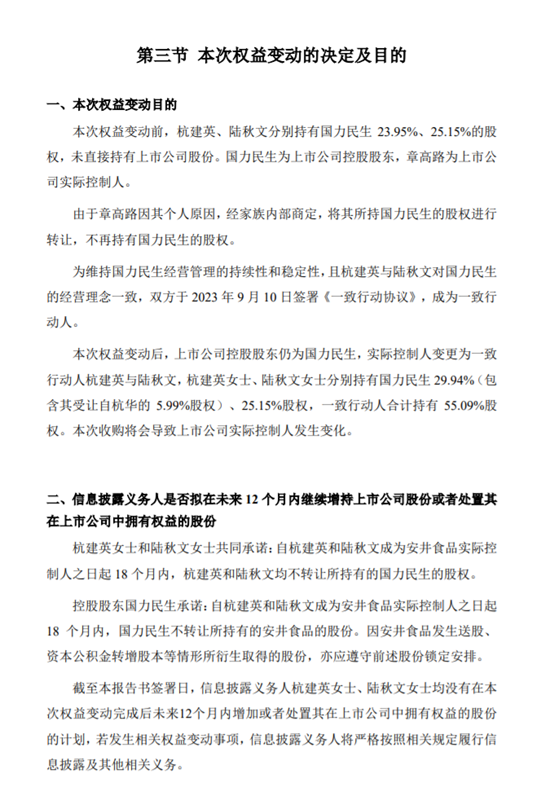 安井食品近28亿市值股权被贱卖？实控人大变更，易主前曾套现30亿！ 第2张