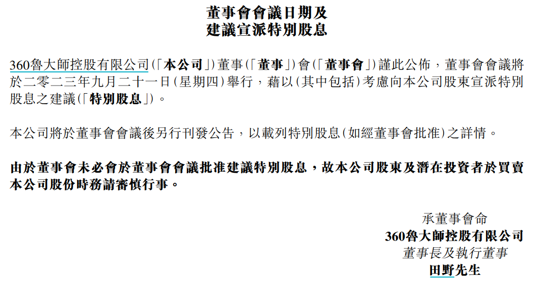 “大师”割韭菜，惊呆！“诡异”的三份公告曝光了 第3张