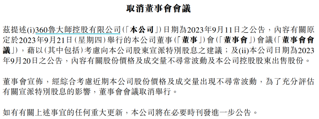 “大师”割韭菜，惊呆！“诡异”的三份公告曝光了 第5张