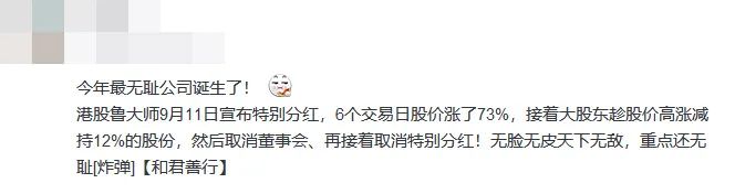 “大师”割韭菜，惊呆！“诡异”的三份公告曝光了 第6张