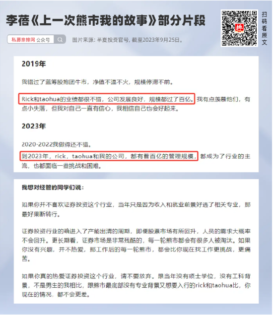 李蓓爆文背后：“清北”两校走出多少基金经理？今年业绩如何？