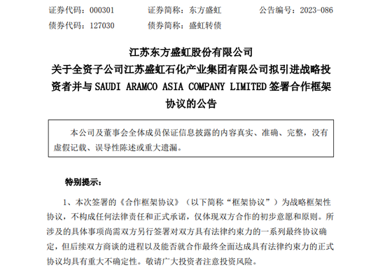 又是沙特阿美！要战投A股化工巨头子公司