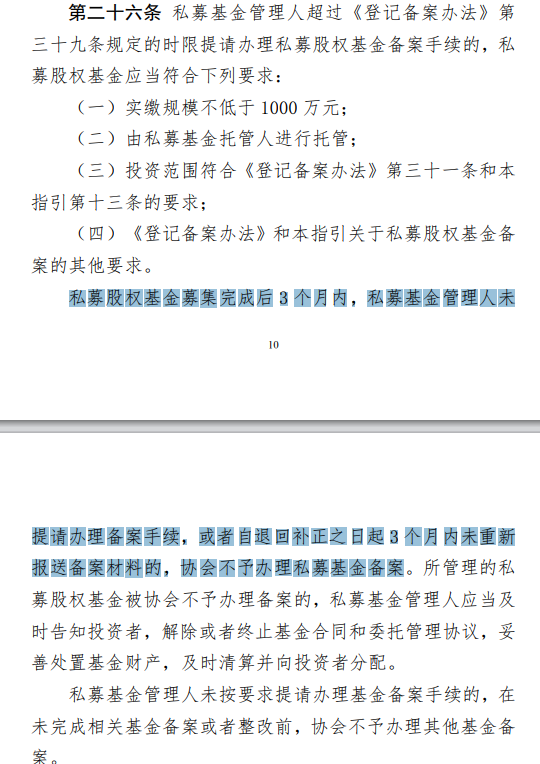 私募备案指引重磅出台！一文看懂私募股权基金“募投管”环节六大要点 第2张